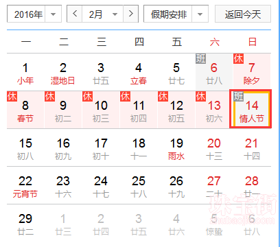 2016年情人节是哪一天