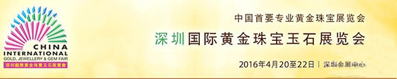 深圳国际黄金珠宝玉石展 为买家引进新元素