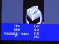 乾隆八十寿辰玉玺拍出3650万 曾被美法藏家收藏