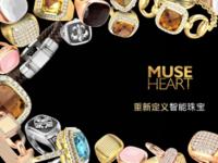 珠宝智能大时代来临　前海缪斯宣布发布智能珠宝戒指
