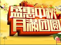 每逢佳节商家忙 中秋临近黄金珠宝“放低身段”大打折扣