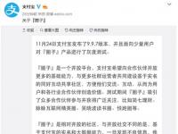 支付宝变身“支付鸨”？官方微博终于发声了