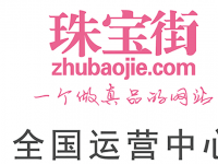 珠宝街全国运营中心正式启动，打造“万物万联，处处有人”的全国一流创业合伙人！