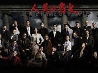 《人民的名义2》剧情曝光 阵容太豪华