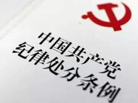 中共党员的100条禁令来了：务必牢记，条条都是红线！